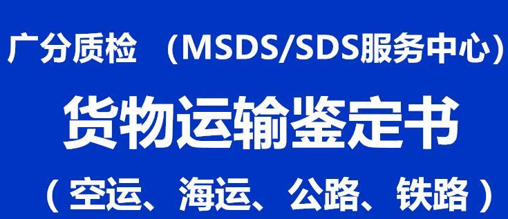 出口安全检测 货物运输条件鉴定书办理